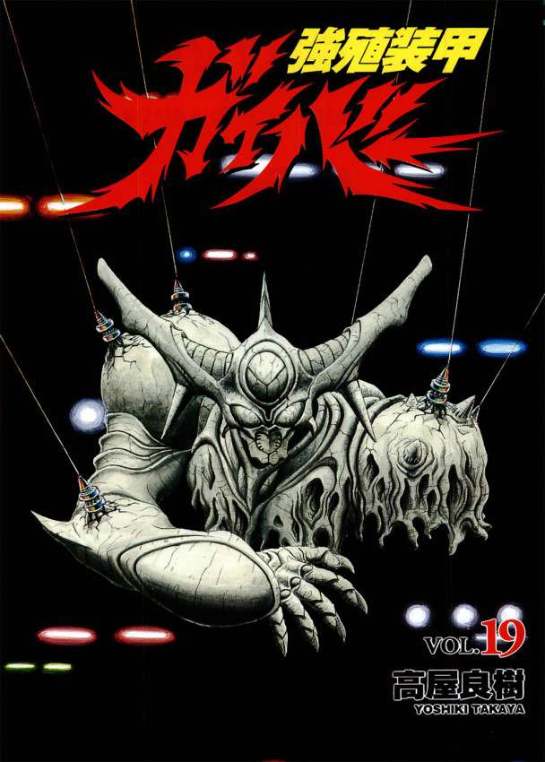 Guyver_v19_001.jpg